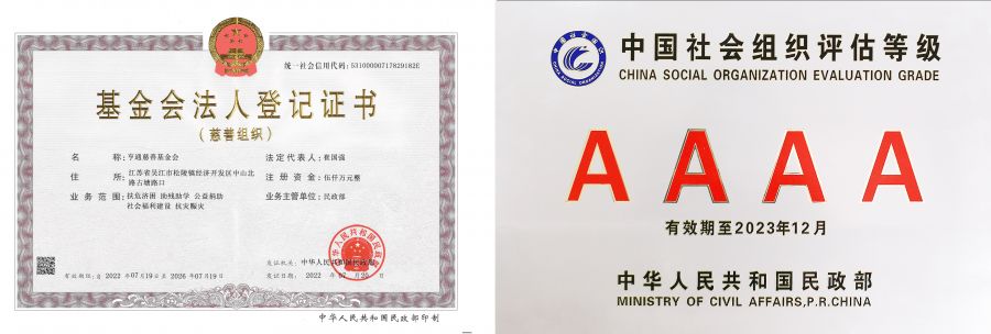 202307-茄子视频色板慈善基金会法人登记证书（正本）新.jpg